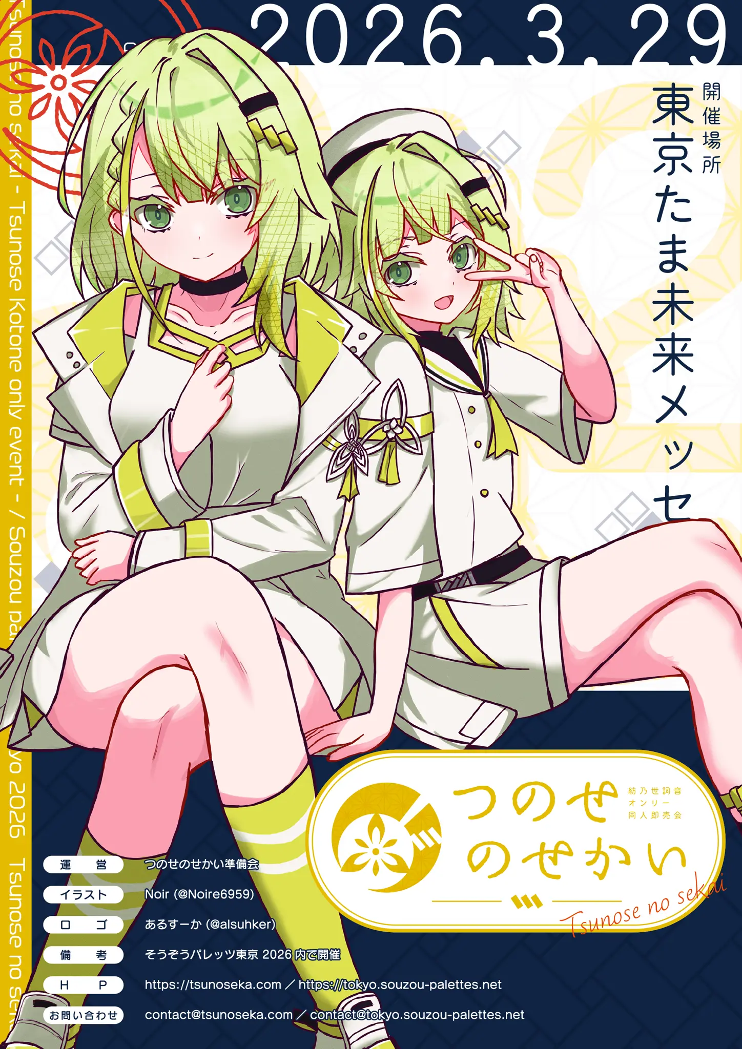 フライヤー画像